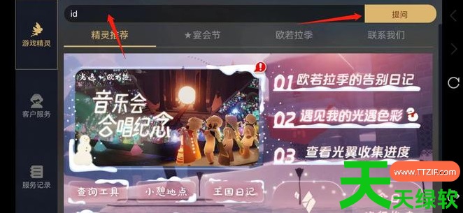 光遇游戏id在哪里看(光遇看自己的ID方法)