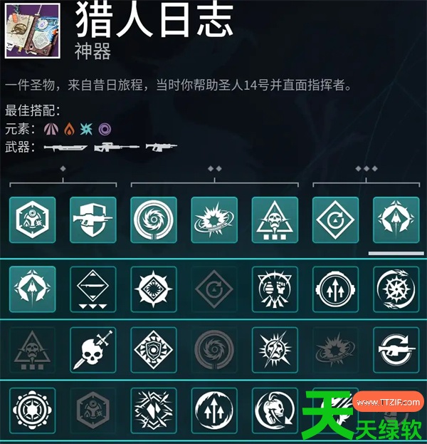 命运2凯旋赛季火术士先知头bd搭配推荐 命运2凯旋赛季火术士先知头bd搭配推荐