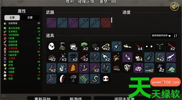 土豆兄弟多面手噩梦难度通关攻略教程分享 土豆兄弟多面手噩梦难度通关攻略教程分享