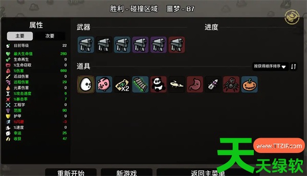 土豆兄弟节俭者噩梦难度通关攻略 土豆兄弟节俭者噩梦难度通关攻略