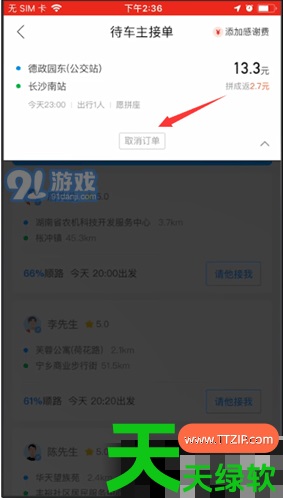 教你哈啰出行怎么取消订单退款(哈啰出行取消订单的方法)