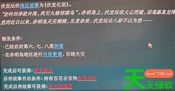 太吾绘卷伏龙坛剧情任务触发方法分享