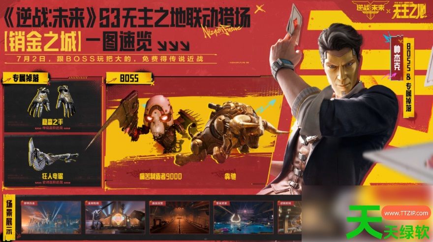 逆战未来销金之城怎么打(逆战未来销金之城玩法介绍) 逆战未来销金之城怎么打(逆战未来销金之城玩法介绍)