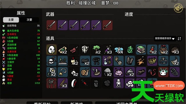 土豆兄弟农夫噩梦难度通关攻略教程分享 土豆兄弟农夫噩梦难度通关攻略教程分享