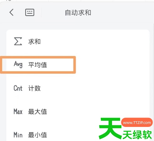 教你手机wps怎么求平均值(手机wps表格数据求平均值方法)