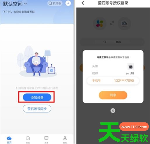 教你海康威视app如何添加设备(具体操作方法介绍) 教你海康威视app如何添加设备(具体操作方法介绍)