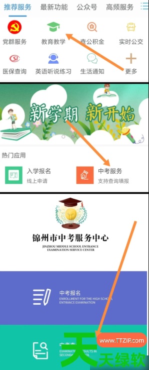 教你锦州通app中考成绩怎么查(锦州通app查中考成绩方法)