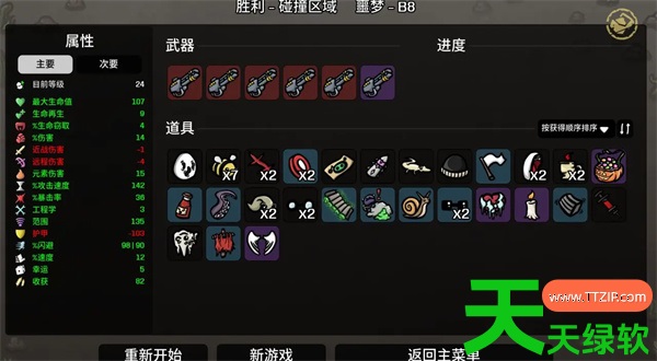 土豆兄弟幽灵噩梦难度通关攻略教程分享