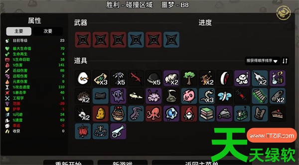 土豆兄弟飞毛腿噩梦难度通关攻略教程分享