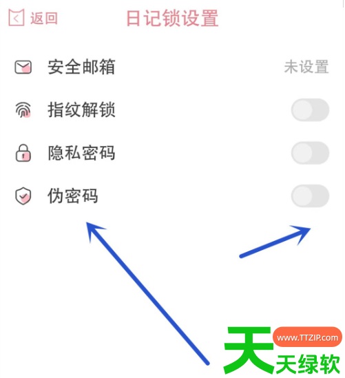 教你粉萌日记伪密码在哪里关闭(粉萌日记app伪密码关闭方法)