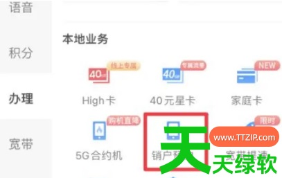 教你电信营业厅app销户怎么弄(电信营业厅app销户方法介绍)