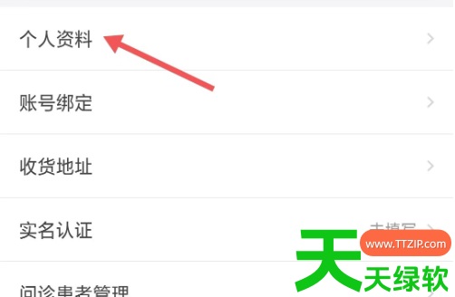 教你品麦云康怎么修改个人资料(品麦云康app修改个人资料方法)