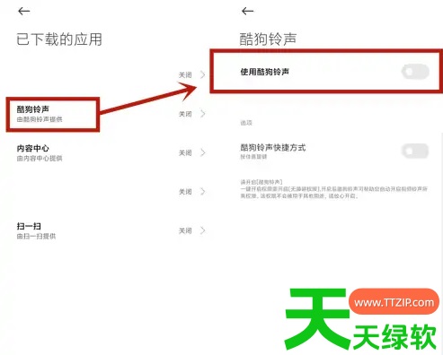 教你酷狗铃声怎么设置成微信铃声(酷狗铃声设置微信来电铃声教程)