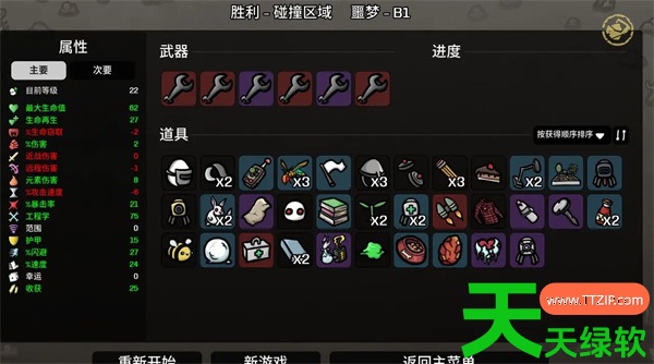 土豆兄弟工程师噩梦难度通关攻略教程分享 土豆兄弟工程师噩梦难度通关攻略教程分享