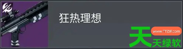 命运2凯旋赛季黎明副歌bd搭配推荐 命运2凯旋赛季黎明副歌bd搭配推荐