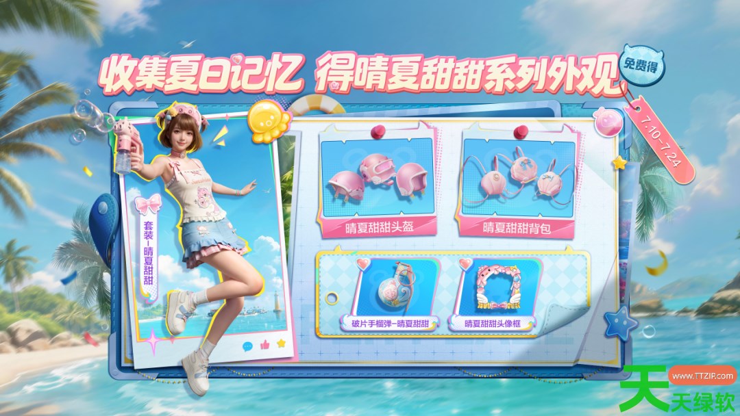 和平精英晴夏甜甜皮肤怎么获得 和平精英晴夏甜甜皮肤获取攻略 和平精英晴夏甜甜皮肤怎么获得 和平精英晴夏甜甜皮肤获取攻略