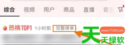 教你抖音新闻热搜榜在哪里看(抖音app查看热搜榜单方法)