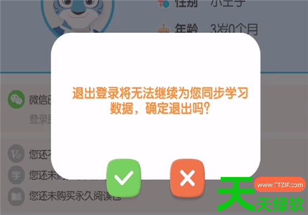 教你洪恩识字软件怎么退出程序(洪恩识字退出程序方法) 教你洪恩识字软件怎么退出程序(洪恩识字退出程序方法)