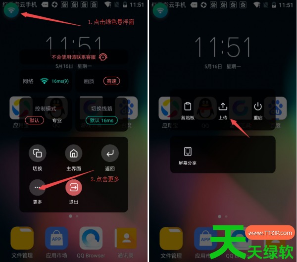 教你红手指云手机怎么上传游戏(红手指云手机添加游戏方法) 教你红手指云手机怎么上传游戏(红手指云手机添加游戏方法)