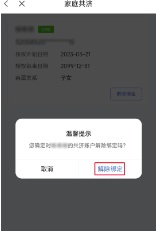 教你江苏医保云怎么解绑(江苏医保云医保共济解绑方法)