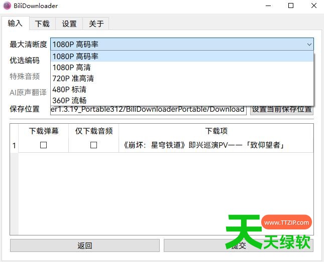 BiliDownloader(B站视频下载器) v1.3.19-5 BiliDownloader(B站视频下载器) v1.3.19 绿色版