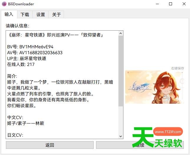 BiliDownloader(B站视频下载器) v1.3.19-3 BiliDownloader(B站视频下载器) v1.3.19 绿色版