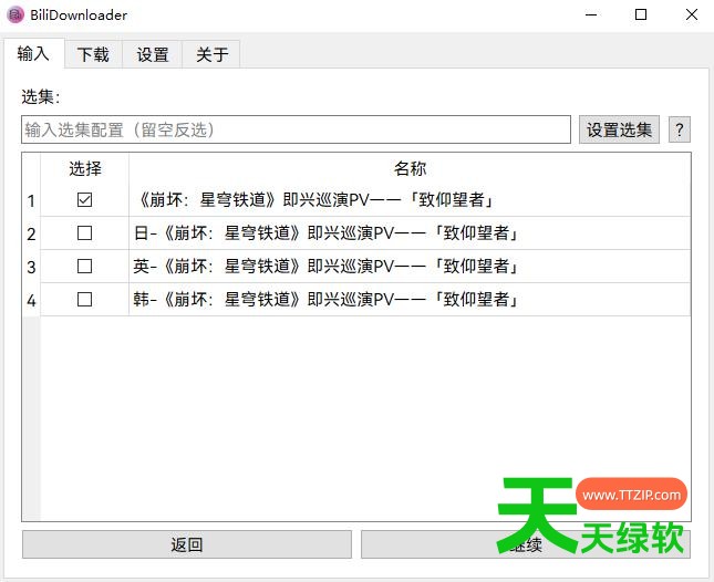 BiliDownloader(B站视频下载器) v1.3.19-4 BiliDownloader(B站视频下载器) v1.3.19 绿色版