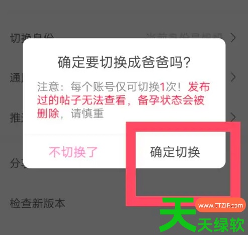 教你妈妈网孕育切换身份要怎么改(妈妈网孕育切换身份方法介绍)