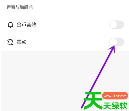 教你快手极速版领金币震动怎么关闭(快手极速版金币震动关闭方法)
