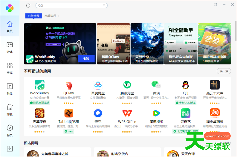 腾讯软件管理独立版 v15.6.23169 便携版-1 腾讯软件管理独立版 v15.6.23169 便携版