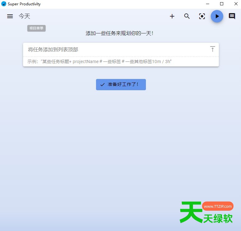 Super Productivity(任务管理软件) v18.14.0-1 Super Productivity(任务管理软件) v18.14.0