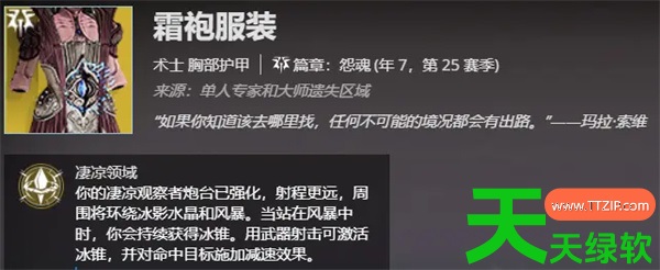 命运2凯旋赛季霜袍服装bd搭配推荐 命运2凯旋赛季霜袍服装bd搭配推荐