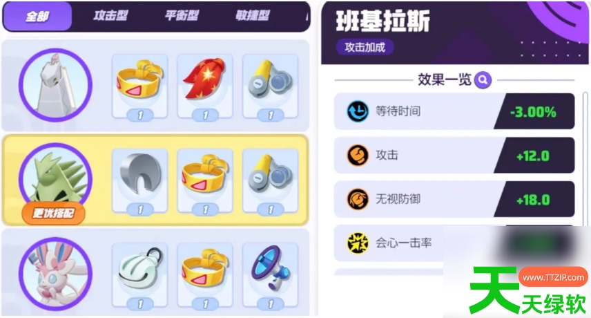 宝可梦大集结班基拉斯怎么玩(班基拉斯技能配招攻略介绍) 宝可梦大集结班基拉斯怎么玩(班基拉斯技能配招攻略介绍)