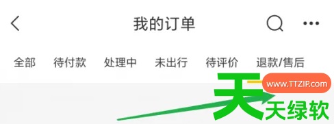 教你飞猪旅行app如何申请退款(飞猪旅行退款方法介绍)