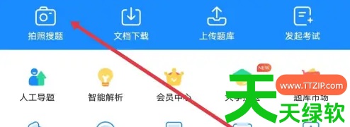 教你考试宝app如何拍照搜题(考试宝APP拍照搜题方法)