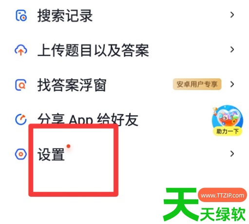 大学搜题酱怎么关闭广告?大学搜题酱关闭广告的方法 大学搜题酱怎么关闭广告?大学搜题酱关闭广告的方法