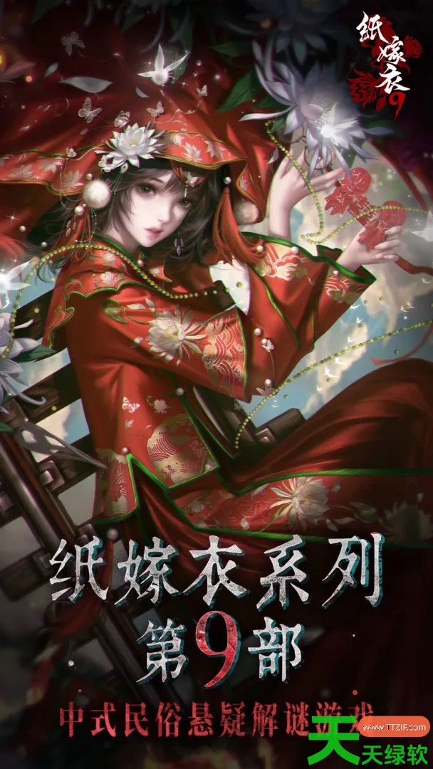 纸嫁衣9第二章攻略 纸嫁衣9第二章怎么过