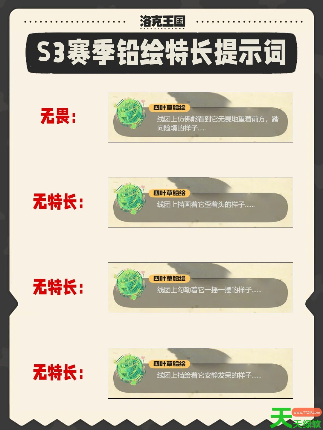 洛克王国世界S3童话书提示词是什么 洛克王国世界S3童话书提示词大全