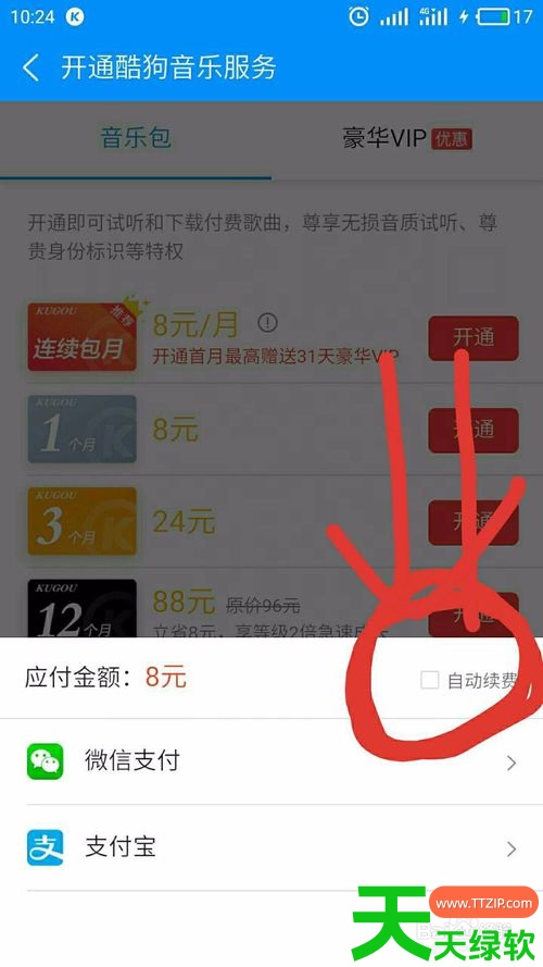 教你酷狗音乐会员怎么取消自动续费(酷狗音乐取消自动续费教程) 教你酷狗音乐会员怎么取消自动续费(酷狗音乐取消自动续费教程)