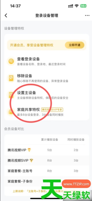 教你腾讯视频会员如何共享给别人用(腾讯视频vip怎么和别人共用) 教你腾讯视频会员如何共享给别人用(腾讯视频vip怎么和别人共用)
