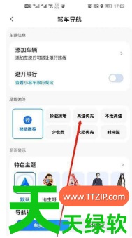 教你腾讯地图导航怎么设置高速优先(腾讯地图导航设置高速优先方法)