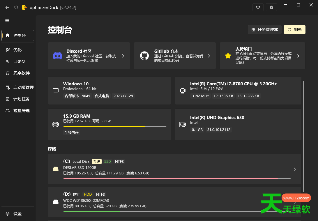 优化鸭optimizerDuck(免费的开源Windows优化工具) v2.25.5-1 优化鸭optimizerDuck(免费的开源Windows优化工具) v2.25.5 官方版