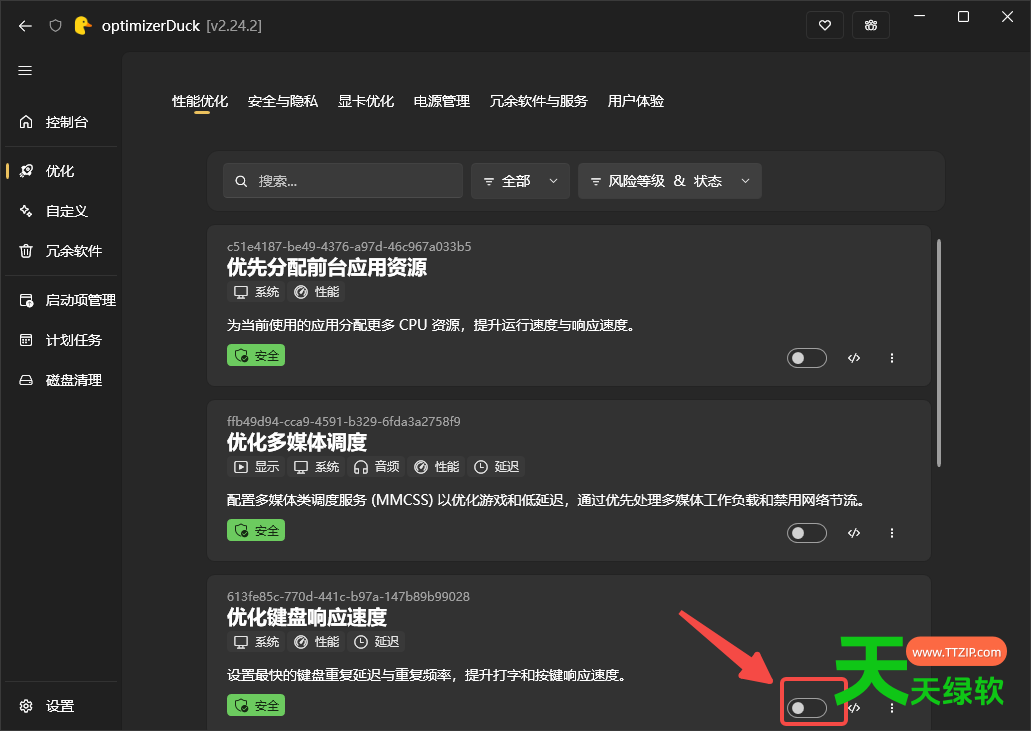 优化鸭optimizerDuck(免费的开源Windows优化工具) v2.25.5-7 优化鸭optimizerDuck(免费的开源Windows优化工具) v2.25.5 官方版
