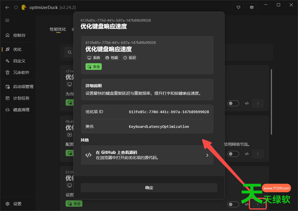 优化鸭optimizerDuck(免费的开源Windows优化工具) v2.25.5-6 优化鸭optimizerDuck(免费的开源Windows优化工具) v2.25.5 官方版