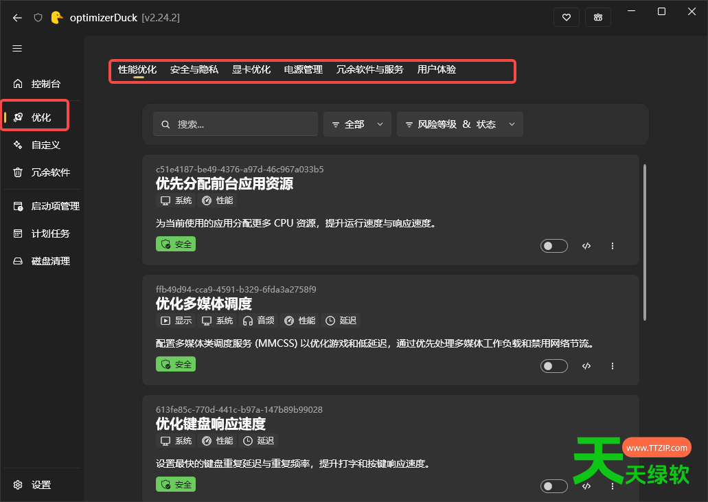 优化鸭optimizerDuck(免费的开源Windows优化工具) v2.25.5-5 优化鸭optimizerDuck(免费的开源Windows优化工具) v2.25.5 官方版