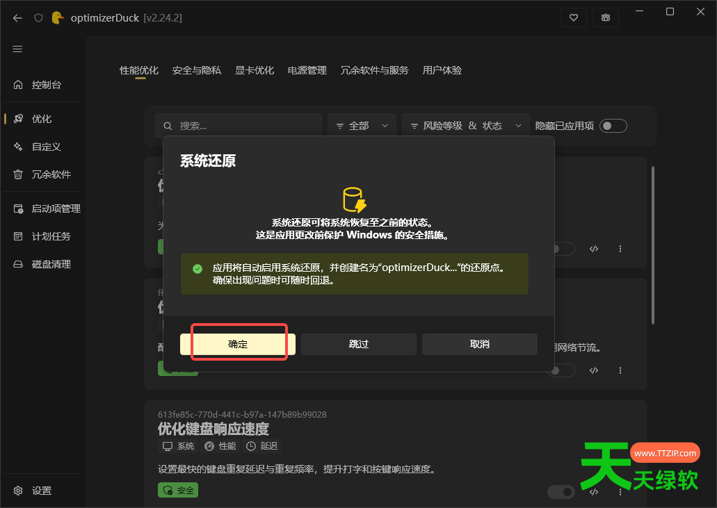 优化鸭optimizerDuck(免费的开源Windows优化工具) v2.25.5-8 优化鸭optimizerDuck(免费的开源Windows优化工具) v2.25.5 官方版