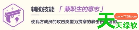 蔚蓝档案堇打工技能效果详解