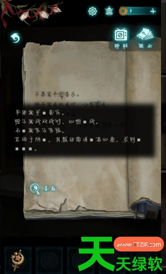 纸嫁衣9罗浮梦第三章怎么过(纸嫁衣9第三章攻略完整版) 纸嫁衣9罗浮梦第三章怎么过(纸嫁衣9第三章攻略完整版)