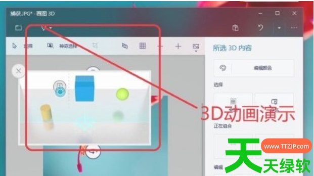 画图3D如何使用?画图3D入门教程 画图3D如何使用?画图3D入门教程
