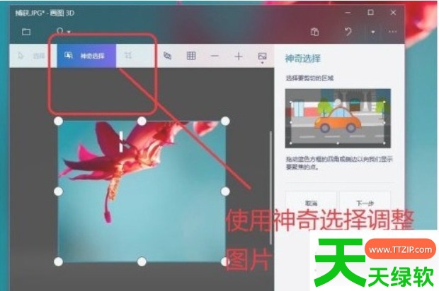 画图3D如何使用?画图3D入门教程 画图3D如何使用?画图3D入门教程
